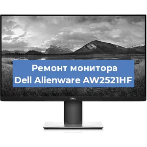 Замена шлейфа на мониторе Dell Alienware AW2521HF в Нижнем Новгороде